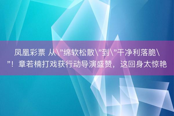 凤凰彩票 从